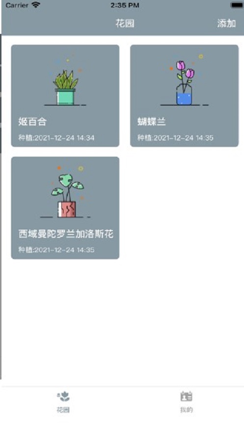 小园丁app