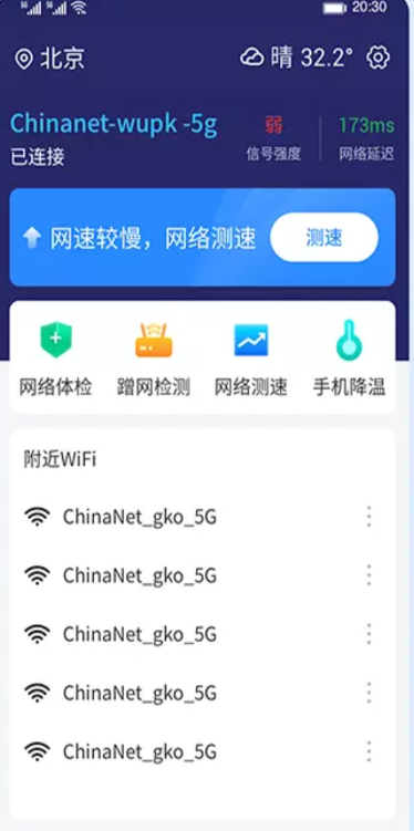 WiFi连连连