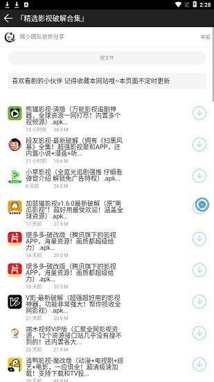 辉少团队软件库app