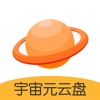 宇宙元云盘