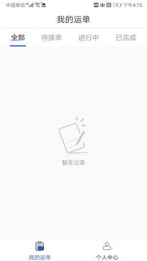 路运通司机端