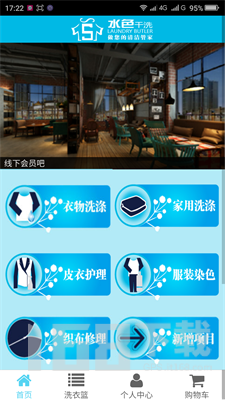 水色干洗