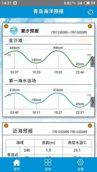 青岛海洋预报