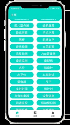 炫酷工具箱
