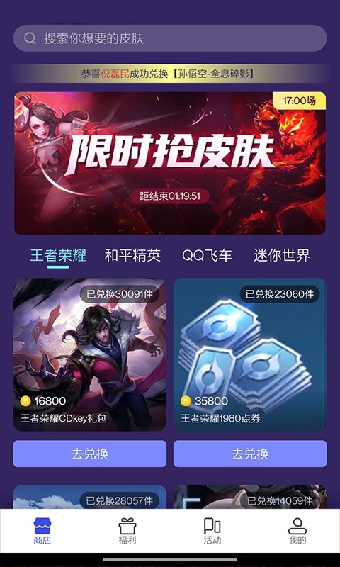 天天领皮肤app