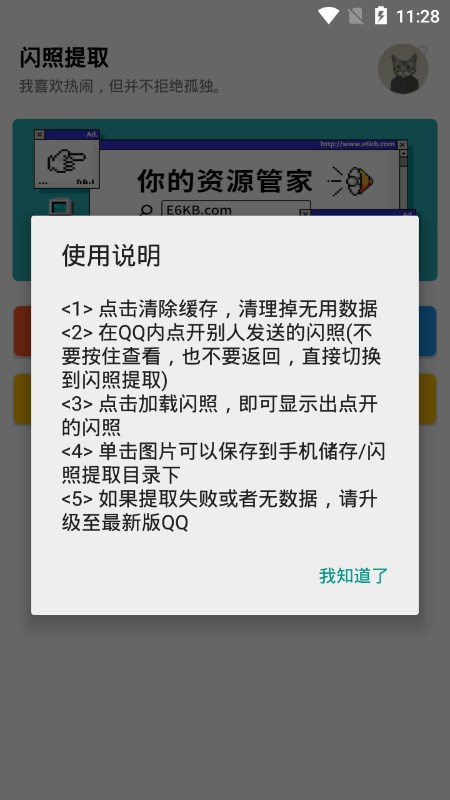 闪照提取