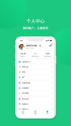 菜信商圈