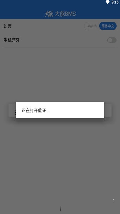 大能BMS