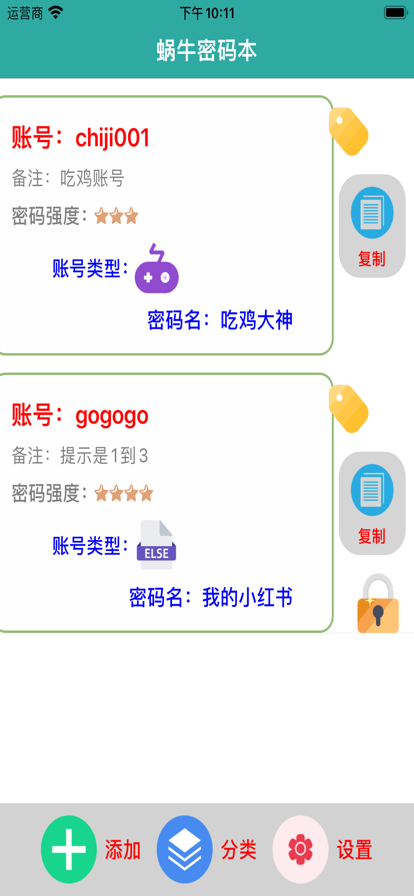 蜗牛密码本