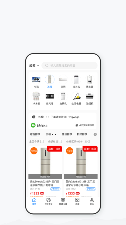 家电惠