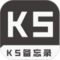 KS备忘录