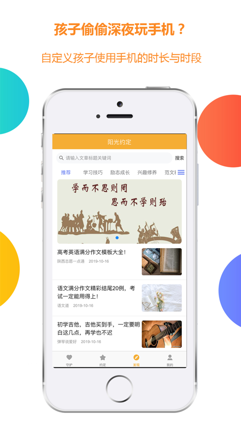 阳光守护孩子