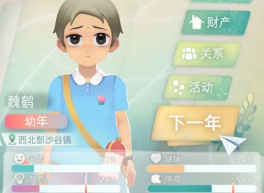 当代人生怎么提升学习成绩 当代人生提升学习成绩攻略
