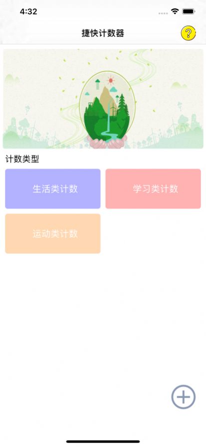 捷快计数器