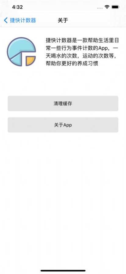 捷快计数器