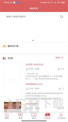 医开讲