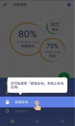无痕清理