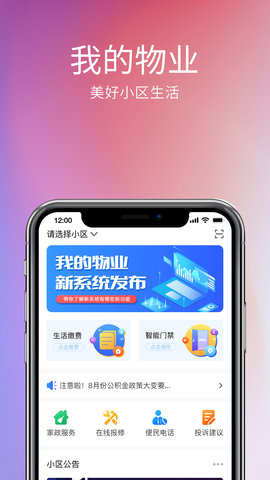 我的物业