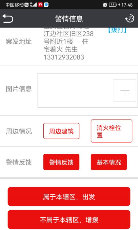 灭火救援