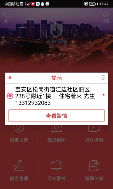 灭火救援