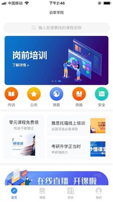 智慧学员