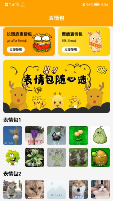 emoji表情包