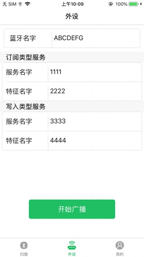 蓝牙扫描