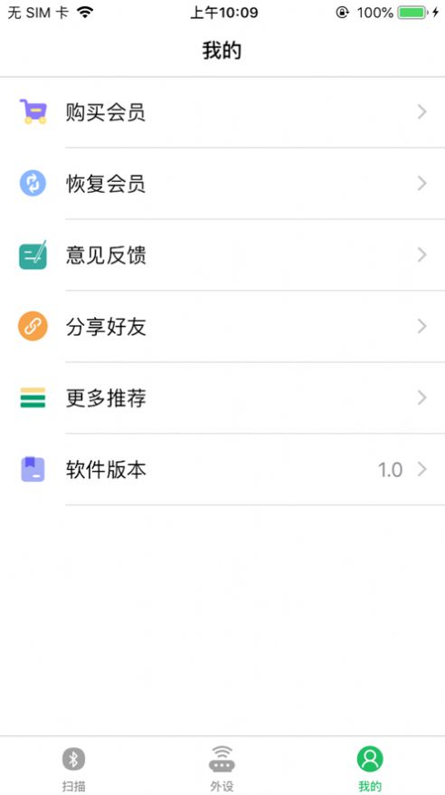 蓝牙扫描