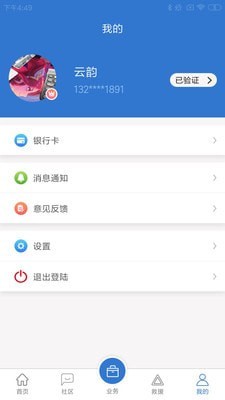 运宝司机端
