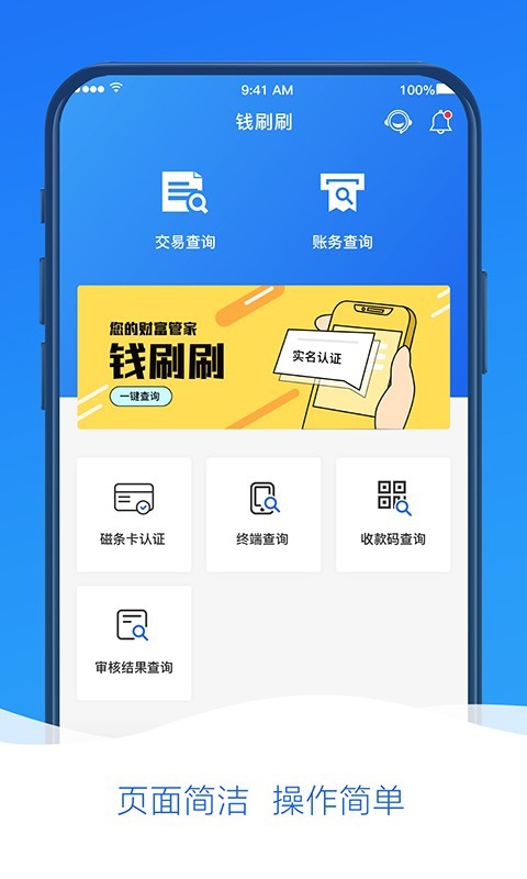 钱刷刷
