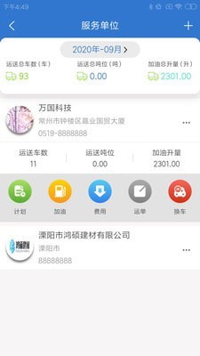 运宝司机端