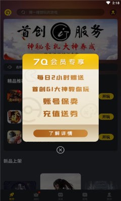 7q云游戏平台