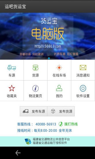 运吧货运宝