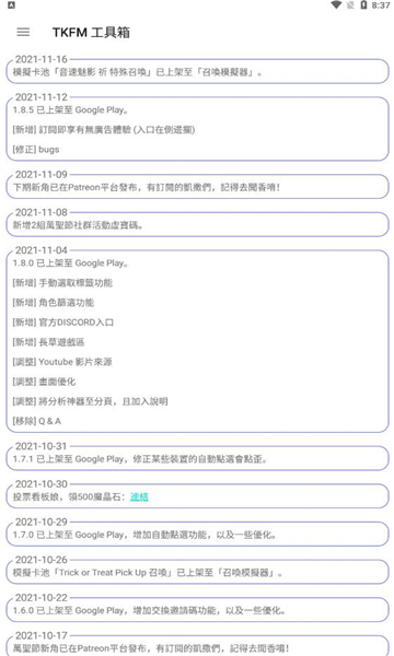 tkfm工具箱最新版本