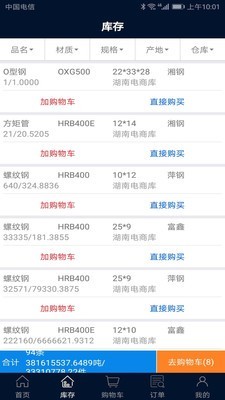 钢铁云企业版