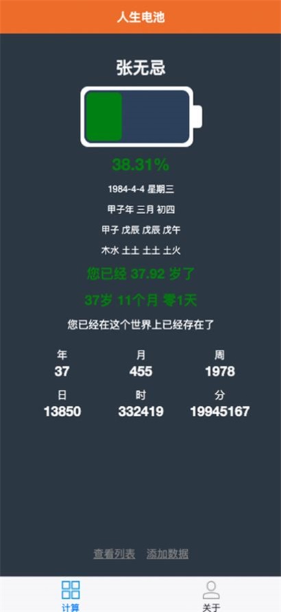 人生电池