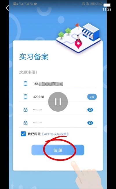 实习备案最新版