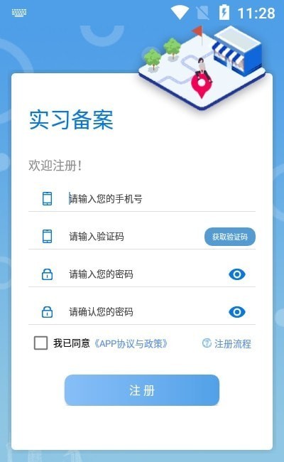 实习备案最新版
