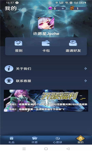 许愿星领皮肤免费版