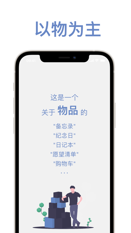 物品指南app