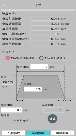 工控计算器