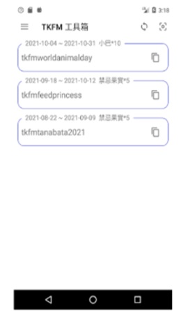 tkfm工具箱2022