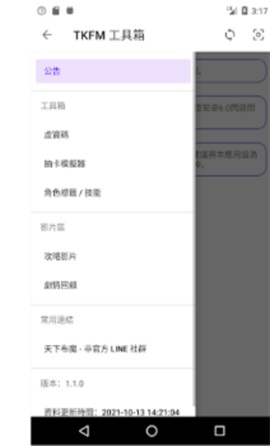tkfm工具箱2022