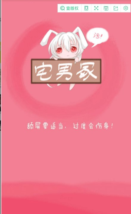 宅男冢最新版本