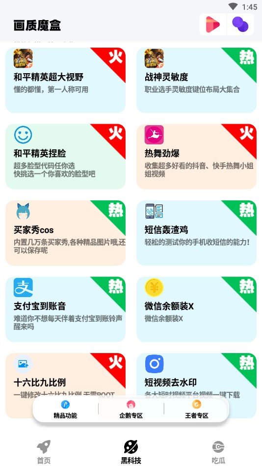 画质魔盒安卓