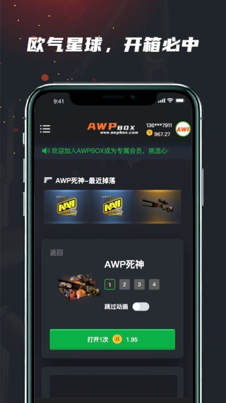 AWPBOX游戏盒子