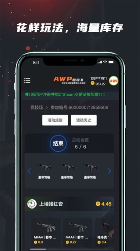 AWPBOX游戏盒子