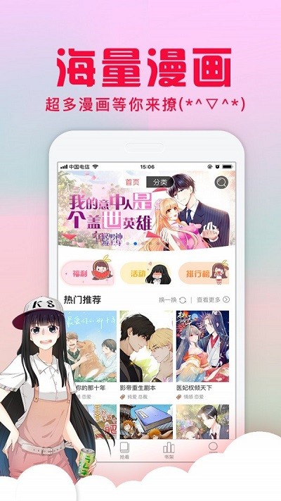 风车漫画免广告