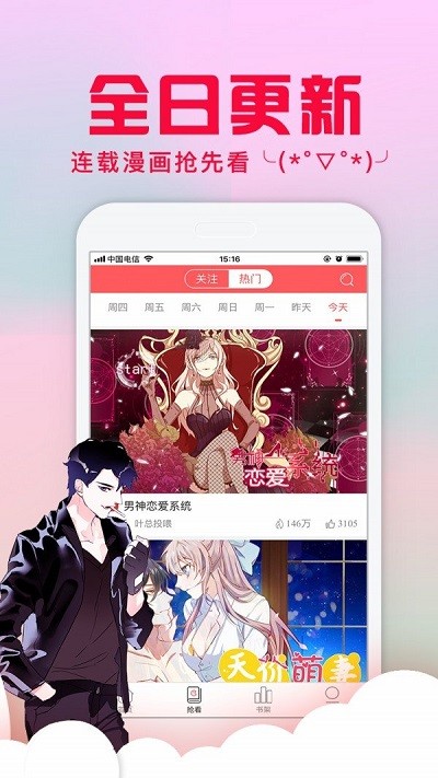 风车漫画免广告