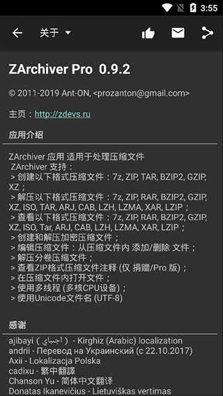 zarchiver免费版